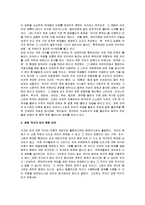 [강한 국가의 조건] 강한 국가의 조건 감상문-2