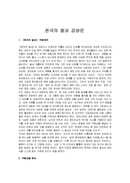 [천국의 열쇠] 천국의 열쇠 감상문-1