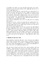 [죽음의 수용소에서] 죽음의 수용소에서 감상문-5