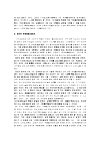 [죽음의 수용소에서] 죽음의 수용소에서 독후감-2