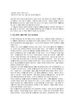 [죽음의 수용소에서] 죽음의 수용소에서 독후감-4
