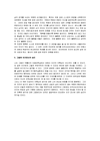 [죽음의 수용소에서] 죽음의 수용소에서 독후감-6