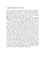 [목민심서] 목민심서 독후감-10
