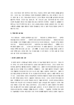 [현대문명진단] 현대문명진단 감상문-2