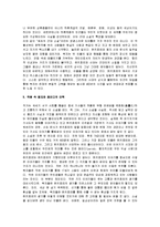 [돈키호테] 돈키호테 독후감-4