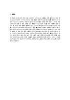 [돈키호테] 돈키호테 독후감-7