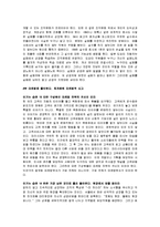 [이기는 습관] 이기는 습관 핵심요약 감상문-7