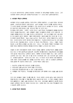 [섬머힐, 서머힐] 섬머힐 교육독후감-2