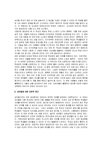 [섬머힐, 서머힐] 섬머힐 교육독후감-8