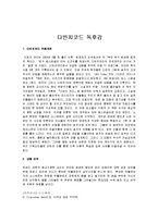 [다빈치코드] 다빈치코드 독후감-1