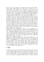 [광장, 광장분석] 광장 감상문 - 광장과 밀실의 사이에서-2