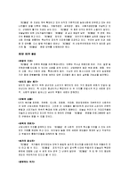 [제3의 물결] 제3의 물결을 읽고-2