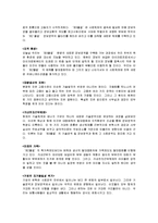 [제3의 물결] 제3의 물결을 읽고-4