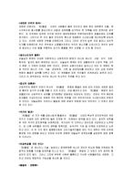 [제3의 물결] 제3의 물결을 읽고-5