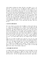 [제3의 물결] 제3의 물결을 읽고-7