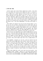 [권력이동] 권력이동 감상문-6