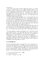 [권력이동] 권력이동 감상문-7