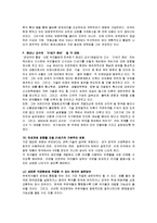 [권력이동] 권력이동 감상문-10