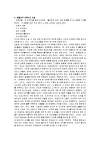 [권력이동] 권력이동 감상문-11