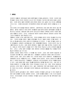 [권력이동] 권력이동 감상문-12