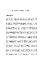 [올리브나무 사이로] 올리브나무 사이로 감상문-1