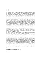 [모바일커머스, 엠커머스] 모바일커머스(엠커머스)의 구성요소, 특징, 유형과 모바일커머스(엠커머스)의 시장현황 및 모바일커머스(엠커머스)의 발전 전망, 모바일커머스(엠커머스)의 활성화 방안 분석-2