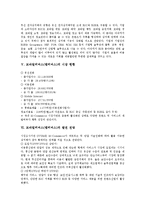 [모바일커머스, 엠커머스] 모바일커머스(엠커머스)의 구성요소, 특징, 유형과 모바일커머스(엠커머스)의 시장현황 및 모바일커머스(엠커머스)의 발전 전망, 모바일커머스(엠커머스)의 활성화 방안 분석-4