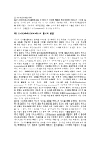 [모바일커머스, 엠커머스] 모바일커머스(엠커머스)의 구성요소, 특징, 유형과 모바일커머스(엠커머스)의 시장현황 및 모바일커머스(엠커머스)의 발전 전망, 모바일커머스(엠커머스)의 활성화 방안 분석-5