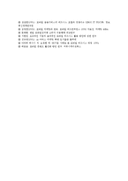 [모바일커머스, 엠커머스] 모바일커머스(엠커머스)의 구성요소, 특징, 유형과 모바일커머스(엠커머스)의 시장현황 및 모바일커머스(엠커머스)의 발전 전망, 모바일커머스(엠커머스)의 활성화 방안 분석-8