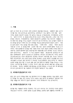 [동거] 계약동거(혼전동거)의 의미와 이유, 계약동거(혼전동거)의 장점과 단점, 계약동거(혼전동거)의 경향과 문제점, 계약동거(혼전동거)의 찬성과 반대의견, 계약동거(혼전동거) 계약서의 예시 분석-2
