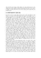 [동거] 계약동거(혼전동거)의 의미와 이유, 계약동거(혼전동거)의 장점과 단점, 계약동거(혼전동거)의 경향과 문제점, 계약동거(혼전동거)의 찬성과 반대의견, 계약동거(혼전동거) 계약서의 예시 분석-3
