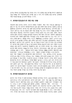 [동거] 계약동거(혼전동거)의 의미와 이유, 계약동거(혼전동거)의 장점과 단점, 계약동거(혼전동거)의 경향과 문제점, 계약동거(혼전동거)의 찬성과 반대의견, 계약동거(혼전동거) 계약서의 예시 분석-4