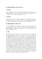 [동거] 계약동거(혼전동거)의 의미와 이유, 계약동거(혼전동거)의 장점과 단점, 계약동거(혼전동거)의 경향과 문제점, 계약동거(혼전동거)의 찬성과 반대의견, 계약동거(혼전동거) 계약서의 예시 분석-6