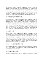[기업분석, 기업분석사례, 가야전자, 마쓰시타, 도요타, 강원랜드] 가야전자의 기업분석 사례, 마쓰시타의 기업분석 사례, 도요타의 기업분석 사례, 강원랜드의 기업분석 사례 심층 분석-7
