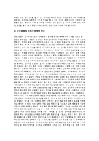 [615남북정상회담] 6 15 남북정상회담의 의의, 6 15 남북정상회담의 내용, 6 15 남북정상회담과 주변4강, 6 15 남북정상회담 이후의 남북관계, 6 15 남북정상회담의 성과, 6 15 남북정상회담의 평가 분석-15