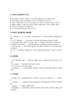 [금융기관, 은행, 대출, 대출제도, 대출업무] 금융기관의 대출 현황, 중앙은행의 대출제도, 은행의 대출업무, 금융기관의 대출제도 시사점 및 전망 분석-5