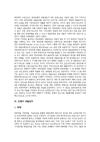 [금융기관, 은행, 대출, 대출제도, 대출업무] 금융기관의 대출 현황, 중앙은행의 대출제도, 은행의 대출업무, 금융기관의 대출제도 시사점 및 전망 분석-8