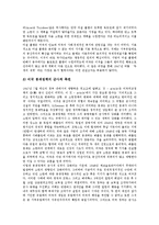 [냉전, 냉전시대, 한반도냉전, 한반도냉전시대] 냉전시대의 기원과 한반도냉전시대의 시작, 한국전쟁, 한반도냉전시대의 전개 및 한반도냉전시대의 실체에 관한 분석-9