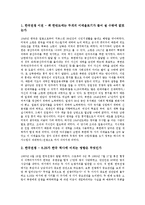 [냉전, 냉전시대, 한반도냉전, 한반도냉전시대] 냉전시대의 기원과 한반도냉전시대의 시작, 한국전쟁, 한반도냉전시대의 전개 및 한반도냉전시대의 실체에 관한 분석-11
