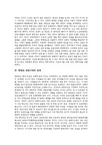 [냉전, 냉전시대, 한반도냉전, 한반도냉전시대] 냉전시대의 기원과 한반도냉전시대의 시작, 한국전쟁, 한반도냉전시대의 전개 및 한반도냉전시대의 실체에 관한 분석-12