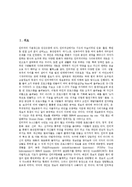 [네티켓] 네티켓의 기본 원칙, 네티켓의 종류와 네티켓을 지켜야 하는 이유 및 일상생활 속의 네티켓 심층 분석-2
