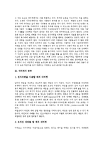 [네티켓] 네티켓의 기본 원칙, 네티켓의 종류와 네티켓을 지켜야 하는 이유 및 일상생활 속의 네티켓 심층 분석-5