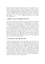 [네티켓] 네티켓의 기본 원칙, 네티켓의 종류와 네티켓을 지켜야 하는 이유 및 일상생활 속의 네티켓 심층 분석-6