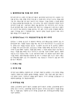 [네티켓] 네티켓의 기본 원칙, 네티켓의 종류와 네티켓을 지켜야 하는 이유 및 일상생활 속의 네티켓 심층 분석-7