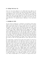 [네티켓] 네티켓의 기본 원칙, 네티켓의 종류와 네티켓을 지켜야 하는 이유 및 일상생활 속의 네티켓 심층 분석-8