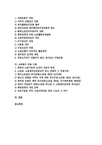 [노동법, 노동법사례, 노동법개정] 노동법의 개념, 노동법의 역사와 노동법의 체계, 노동법의 개정요지 및 노동법의 적용 사례 심층 분석-2