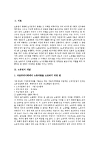 [노동법, 노동법사례, 노동법개정] 노동법의 개념, 노동법의 역사와 노동법의 체계, 노동법의 개정요지 및 노동법의 적용 사례 심층 분석-3