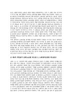 [노동법, 노동법사례, 노동법개정] 노동법의 개념, 노동법의 역사와 노동법의 체계, 노동법의 개정요지 및 노동법의 적용 사례 심층 분석-16