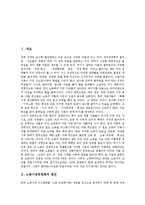 [노동시장유연화, 노동시장유연화사례] 노동시장유연화의 원인, 노동시장유연화의 주요 양상, 노동시장유연화의 결과, 기업의 노동시장유연화 사례 심층 분석-2