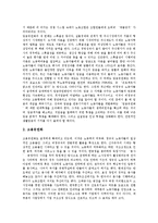 [노동시장유연화, 노동시장유연화사례] 노동시장유연화의 원인, 노동시장유연화의 주요 양상, 노동시장유연화의 결과, 기업의 노동시장유연화 사례 심층 분석-5